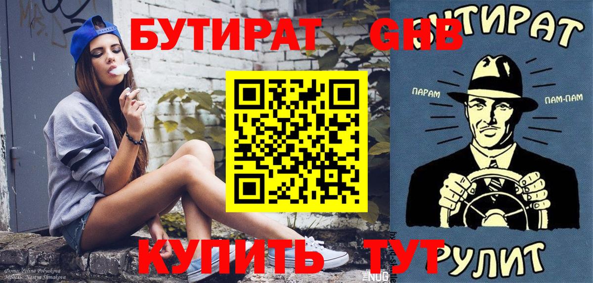 Бутират BDO  Вход с VPN  Павловский Посад 