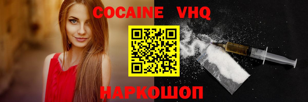 Кокаин VHQ Павловский Посад