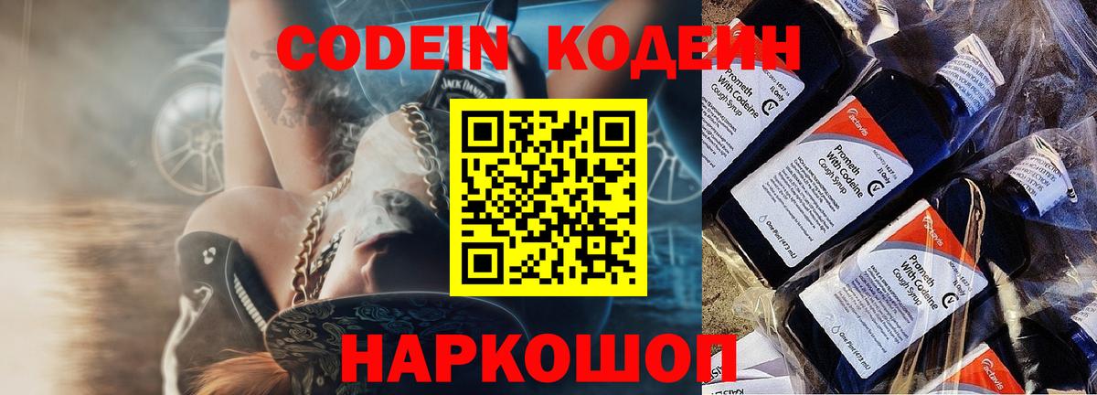 Кодеин напиток Lean (лин) Павловский Посад