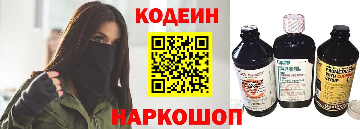 Codein напиток Lean (лин)  Codein напиток Lean (лин)  Вход с VPN  Павловский Посад 