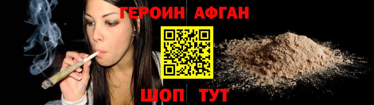 ГЕРОИН Heroin  Вход с VPN  Павловский Посад 