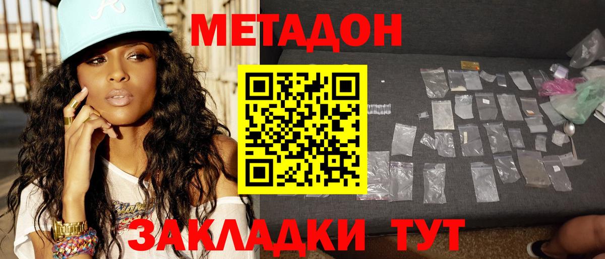 МЕТАДОН кристалл  Метадон белоснежный  Павловский Посад  Вход с VPN 